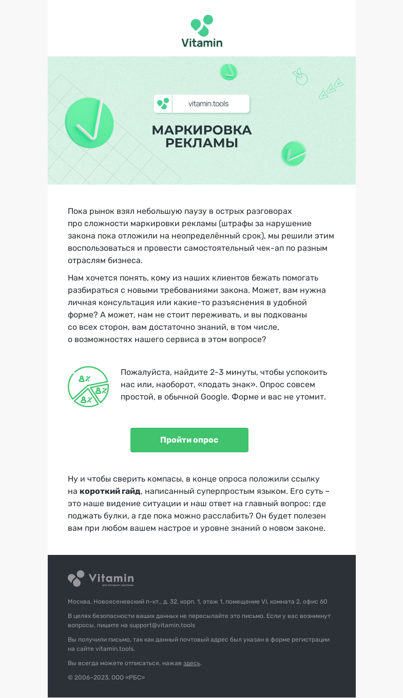 Письмо компании «Vitamin.tools» на тему «Расслабить булки или сжать?»