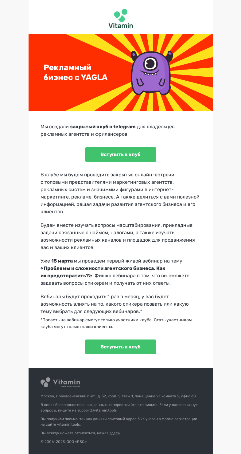 Письмо компании «Vitamin.tools» на тему «Только для единомышленников👉»