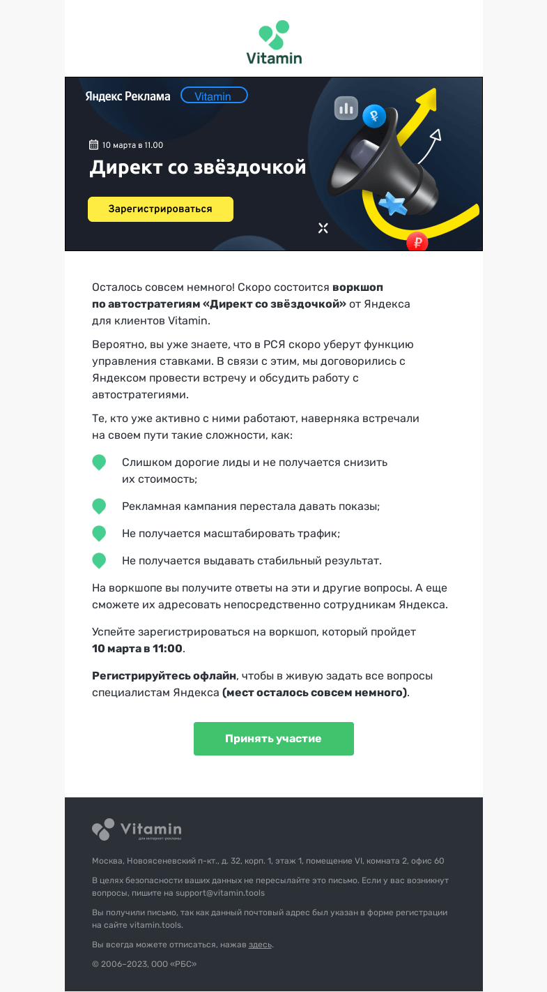 Письмо компании «Vitamin.tools» на тему «☝️Осталось 3 дня  до вокшопа от Яндекс»