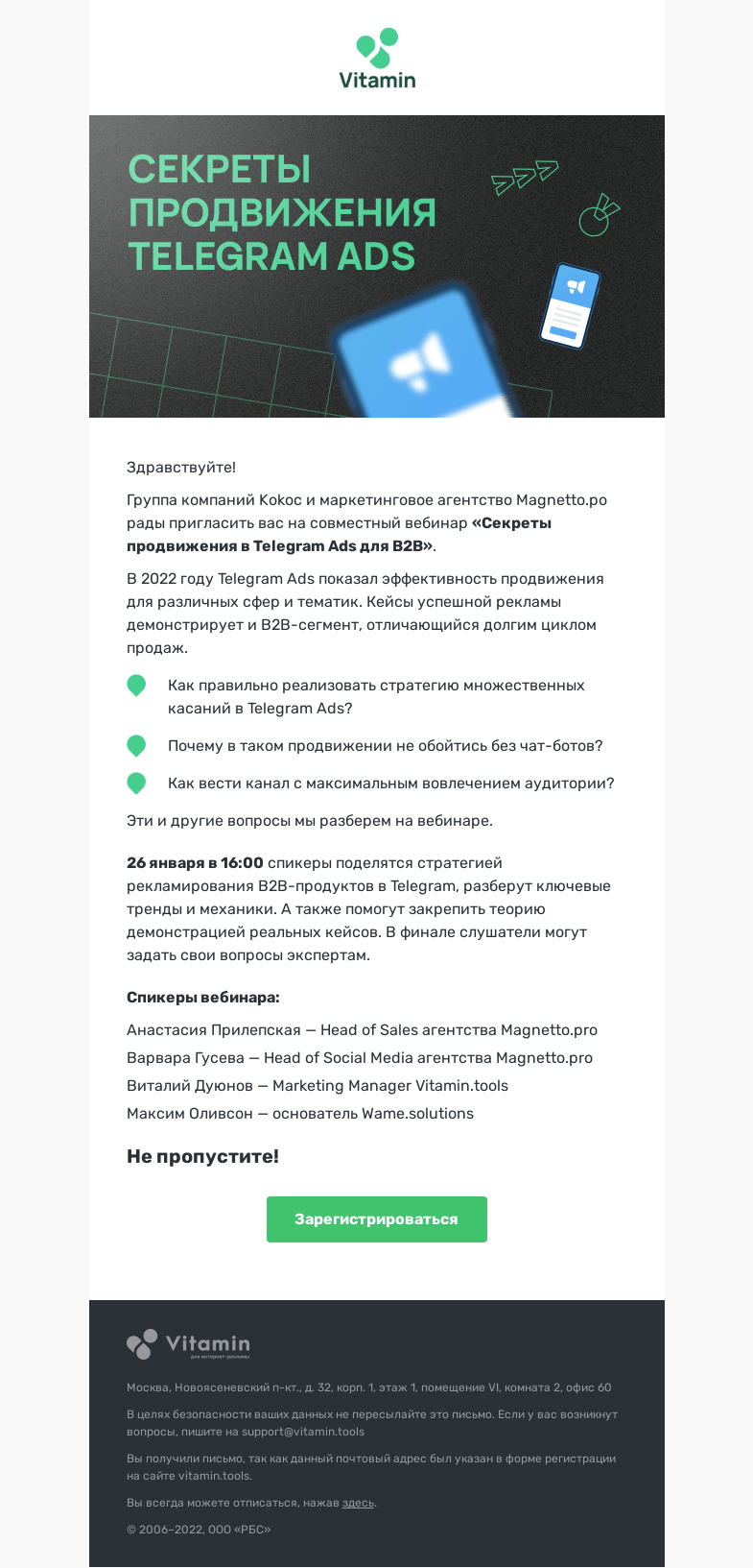Письмо компании «Vitamin.tools» на тему «Приглашаем на вебинар Telegram Ads для B2B»
