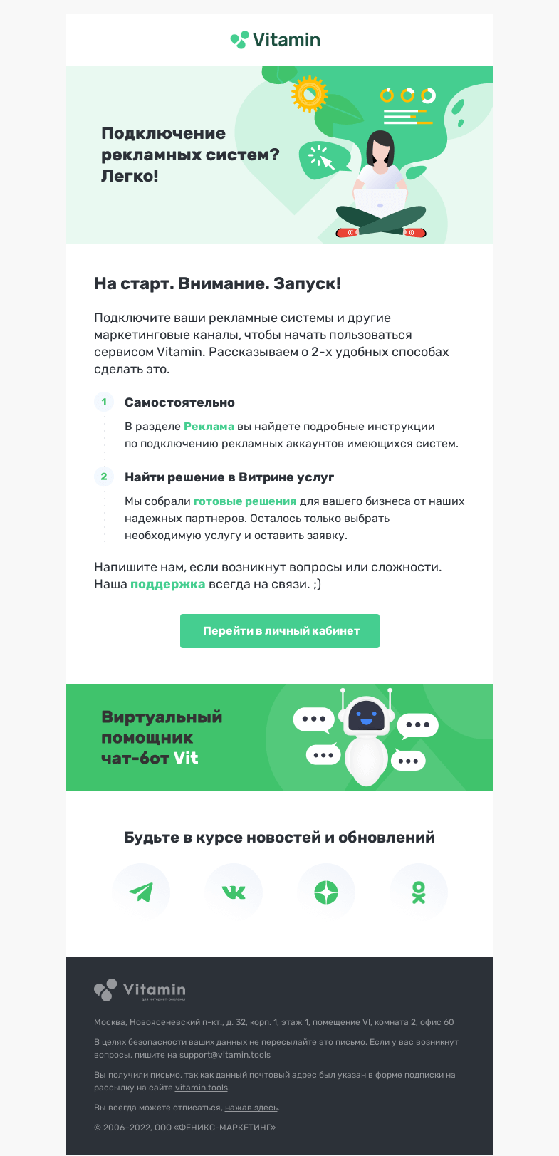 Письмо компании «Vitamin.tools» на тему «🎯 Как начать работу в сервисе.»