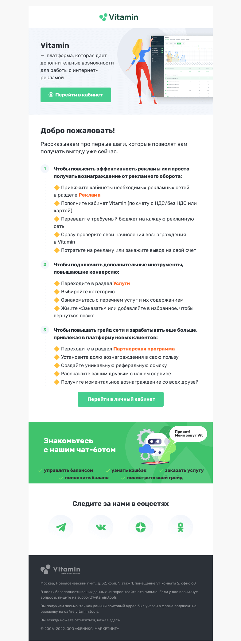 Письмо компании «Vitamin.tools» на тему «✅ Спасибо за регистрацию!»
