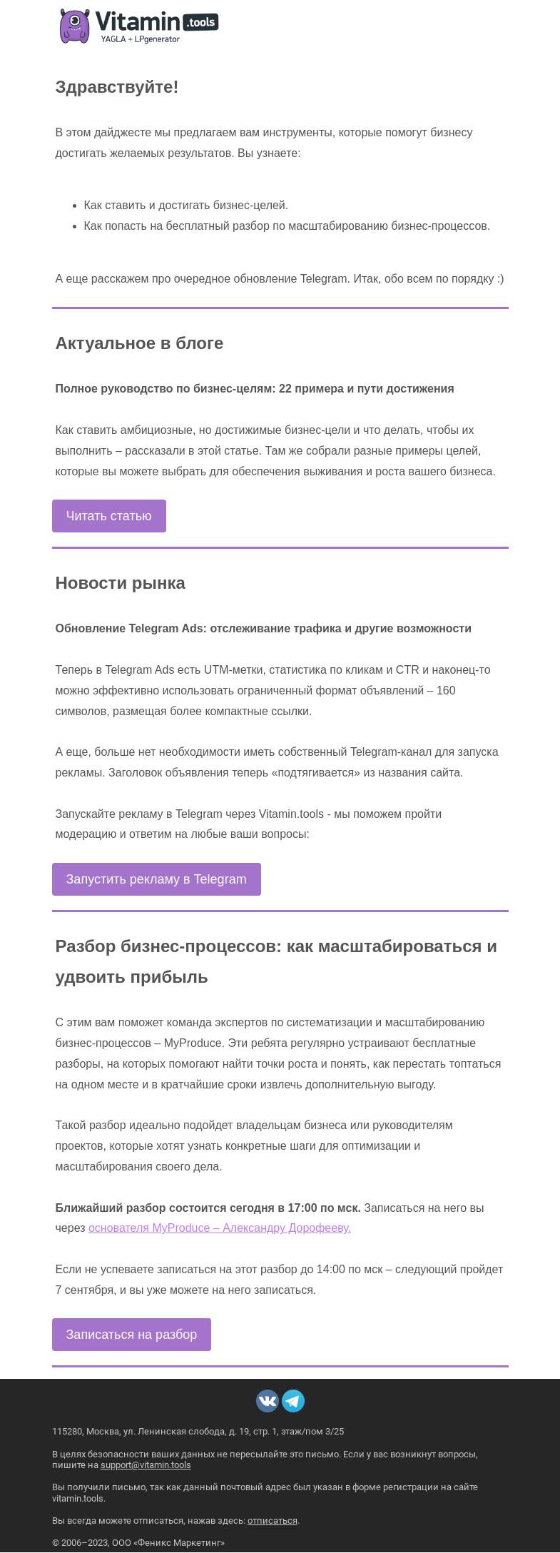 Письмо компании «Vitamin.tools» на тему «Как масштабировать бизнес и его прибыль: руководство и онлайн-разбор»