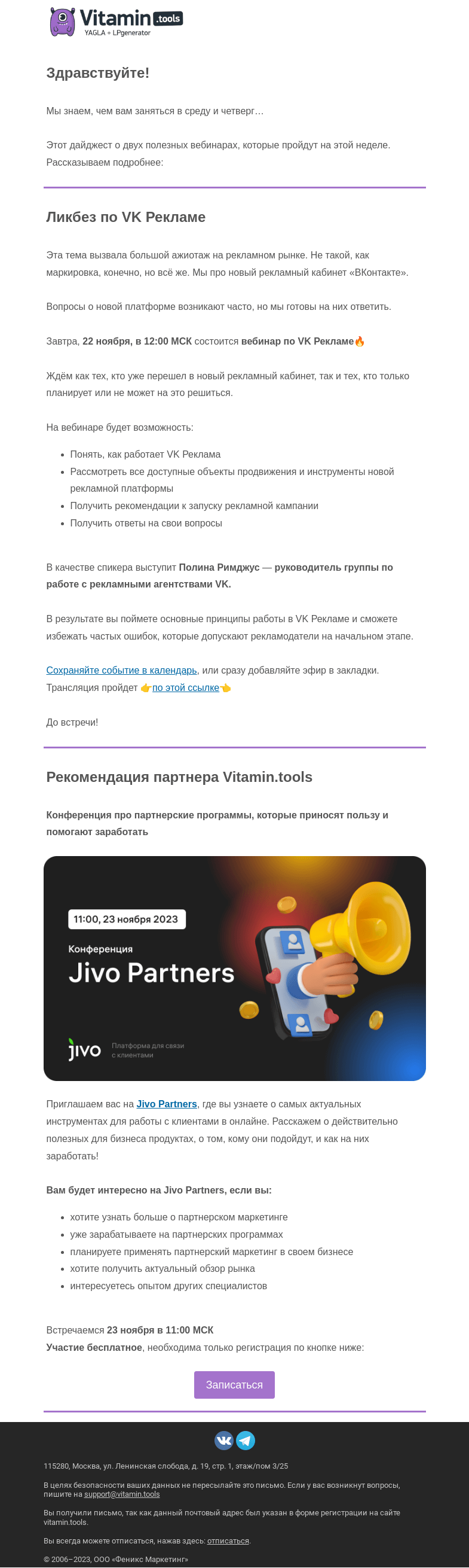 Письмо компании «Vitamin.tools» на тему «Вебинар по VK Рекламе и конференция про полезные партнерские программы»
