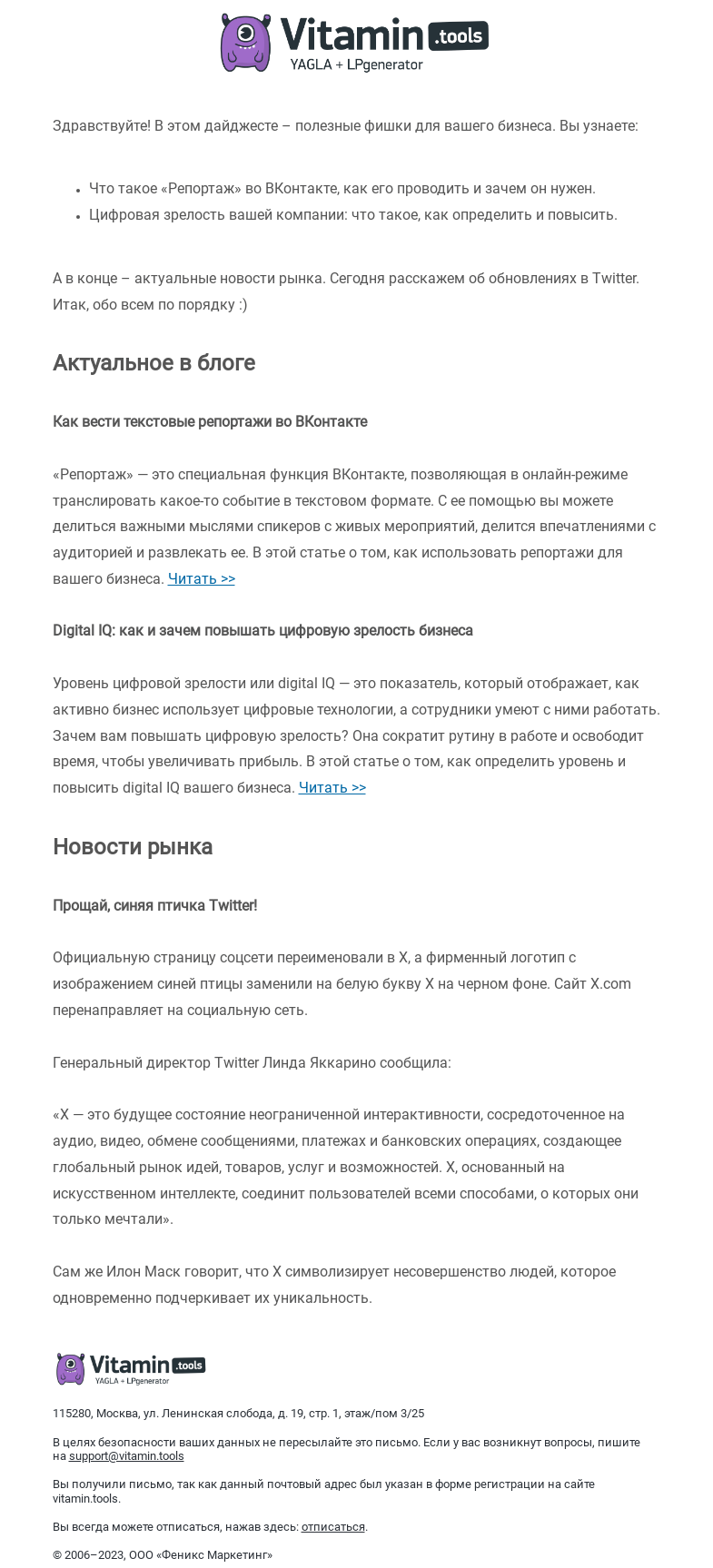 Письмо компании «Vitamin.tools» на тему «Знаете, какой уровень цифровой зрелости у вашего бизнеса?»