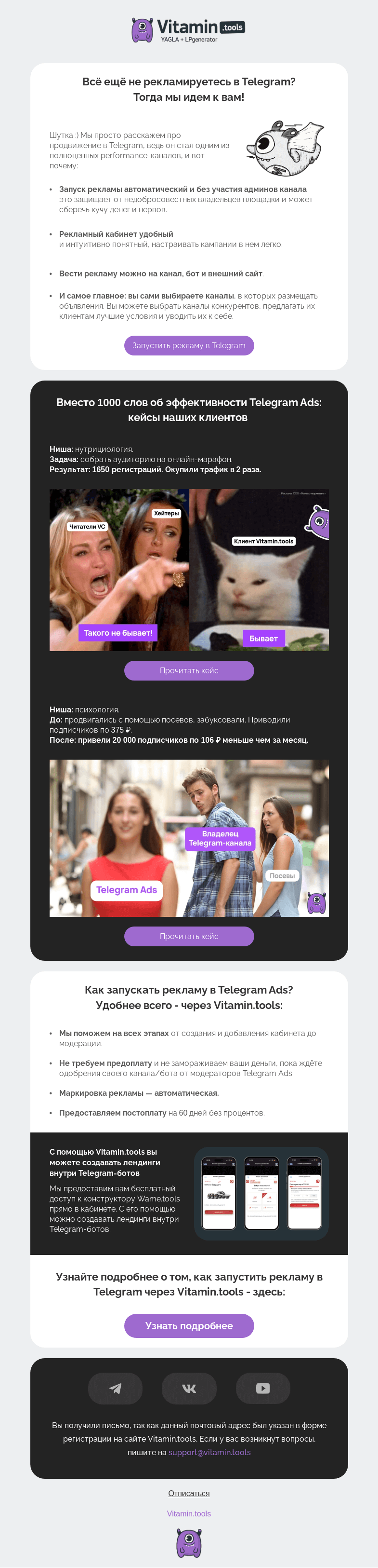 Письмо компании «Vitamin.tools» на тему «Как запускать рекламу на площадках конкурентов»