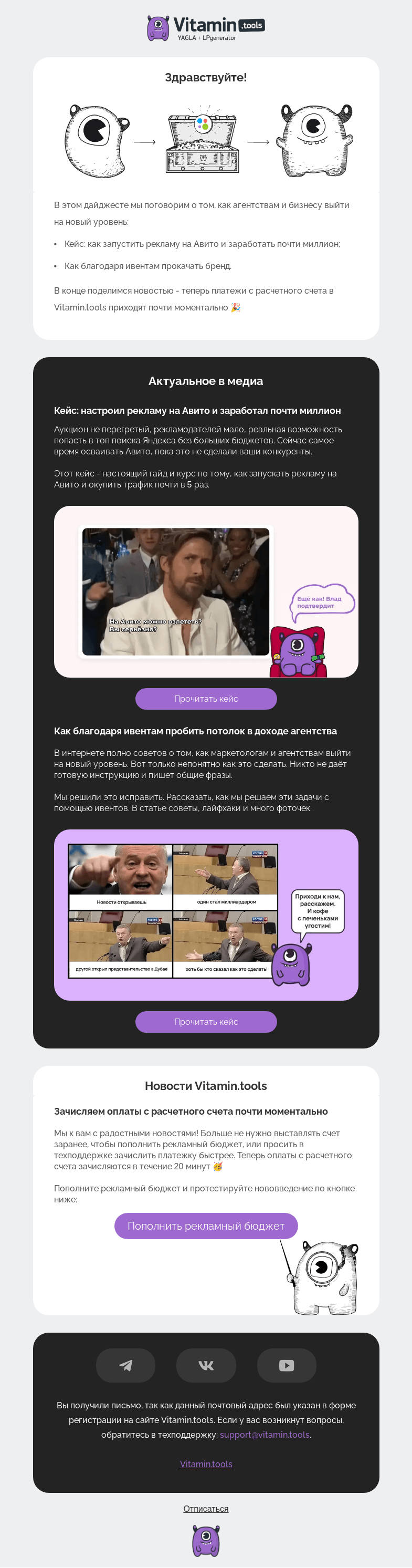 Письмо компании «Vitamin.tools» на тему «Непаханое рекламное поле: как взлететь на Авито?»