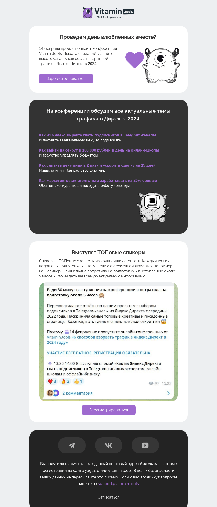 Письмо компании «Vitamin.tools» на тему «Уже через 2 дня пройдет первая онлайн-конференция Vitamin.tools»