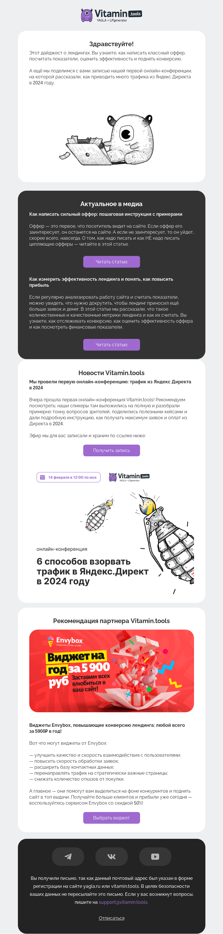 Письмо компании «Vitamin.tools» на тему «Лендинги: как считать метрики, написать оффер, повысить конверсию»