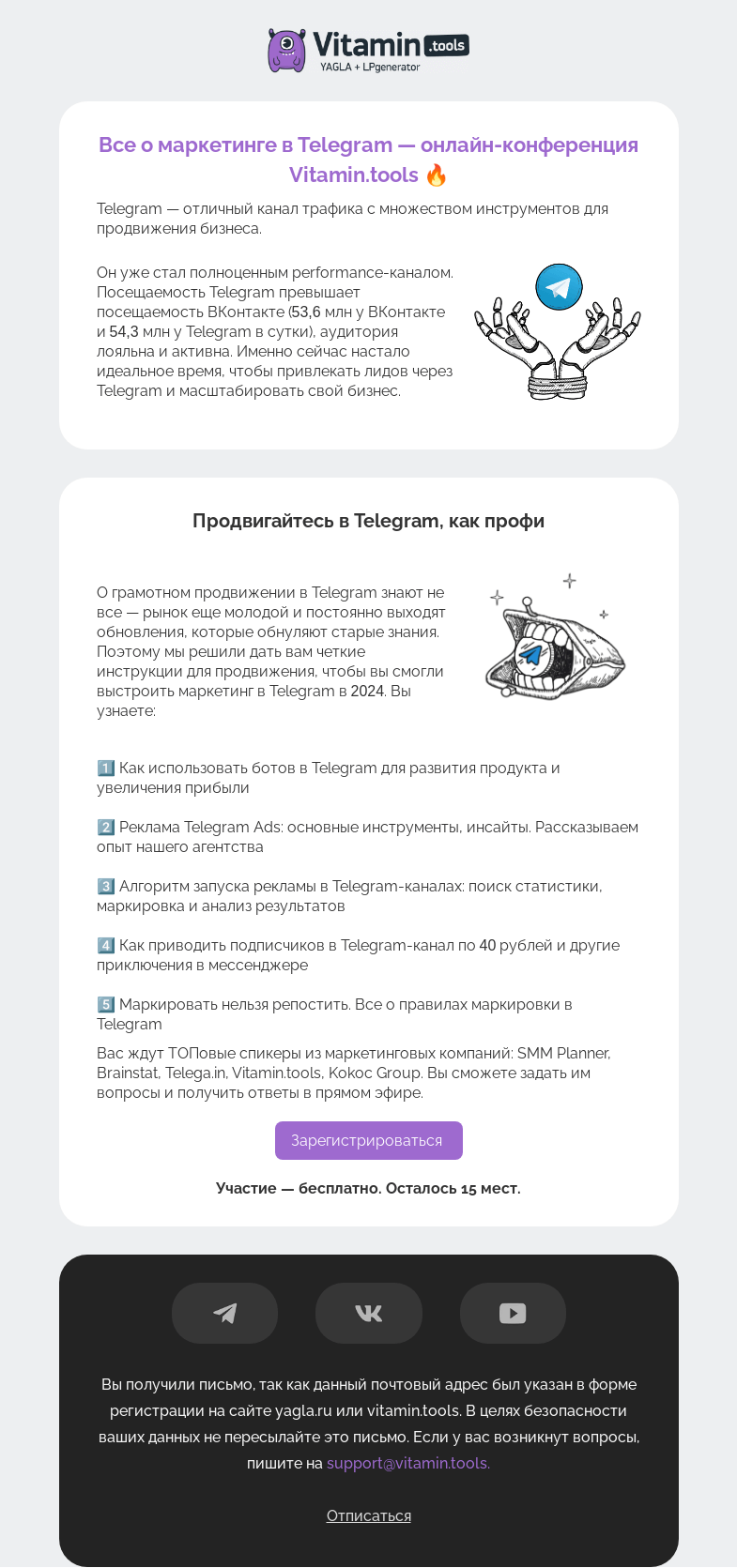Письмо компании «Vitamin.tools» на тему «Превратите Telegram в системный канал продаж»