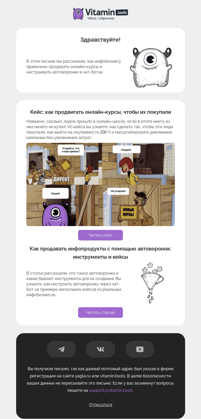 Письмо компании «Vitamin.tools» на тему «Инфобизнес: автоворонки и кейс по продаже онлайн-курсов»