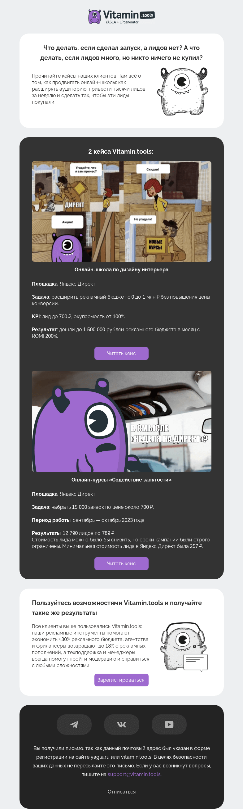 Письмо компании «Vitamin.tools» на тему «Кейсы для онлайн-школ»