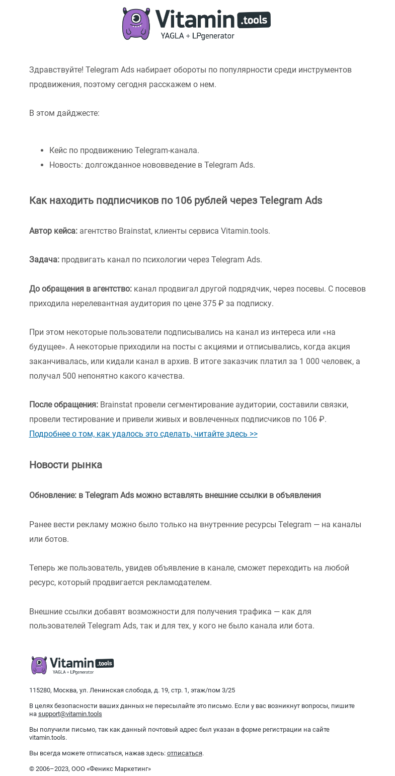 Письмо компании «Vitamin.tools» на тему «Кейс: как приводить живых и вовлеченных подписчиков через Telegram Ads»