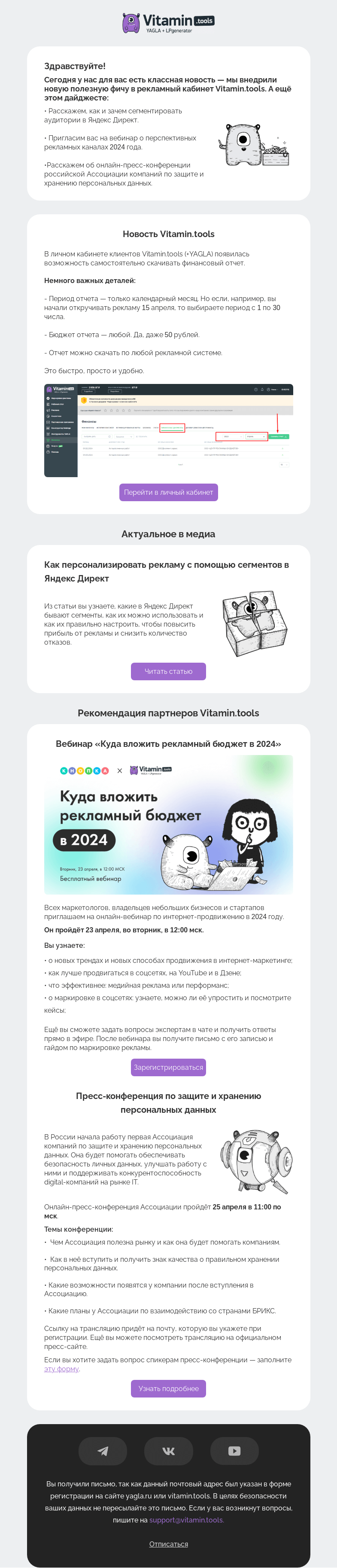Письмо компании «Vitamin.tools» на тему «Как сегментировать аудиторию и регулировать траты на рекламу»