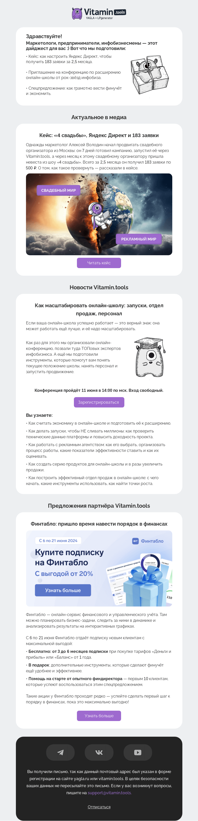 Письмо компании «Vitamin.tools» на тему «Как настроить Яндекс Директ, прокачать онлайн-школу и вести финучёт»