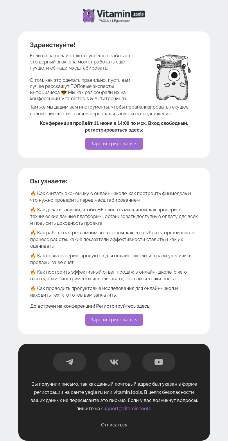 Письмо компании «Vitamin.tools» на тему «Как масштабировать онлайн-школу: запуски, отдел продаж, персонал»