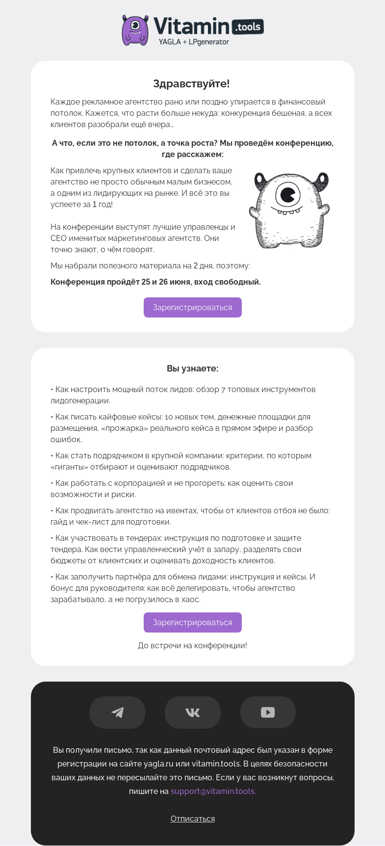 Письмо компании «Vitamin.tools» на тему «Как обычное агентство вывести в лидеры рынка: инструкции»