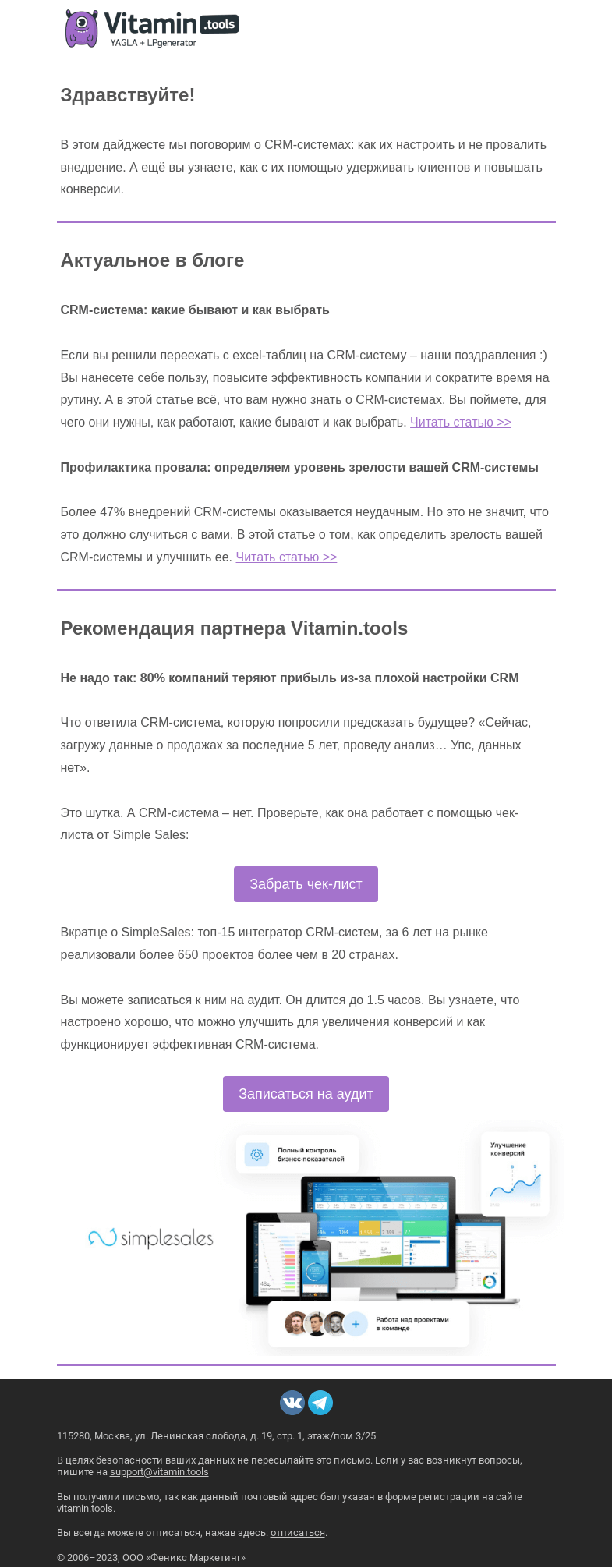 Письмо компании «Vitamin.tools» на тему «Как настроить и докрутить CRM-систему: инструкции»