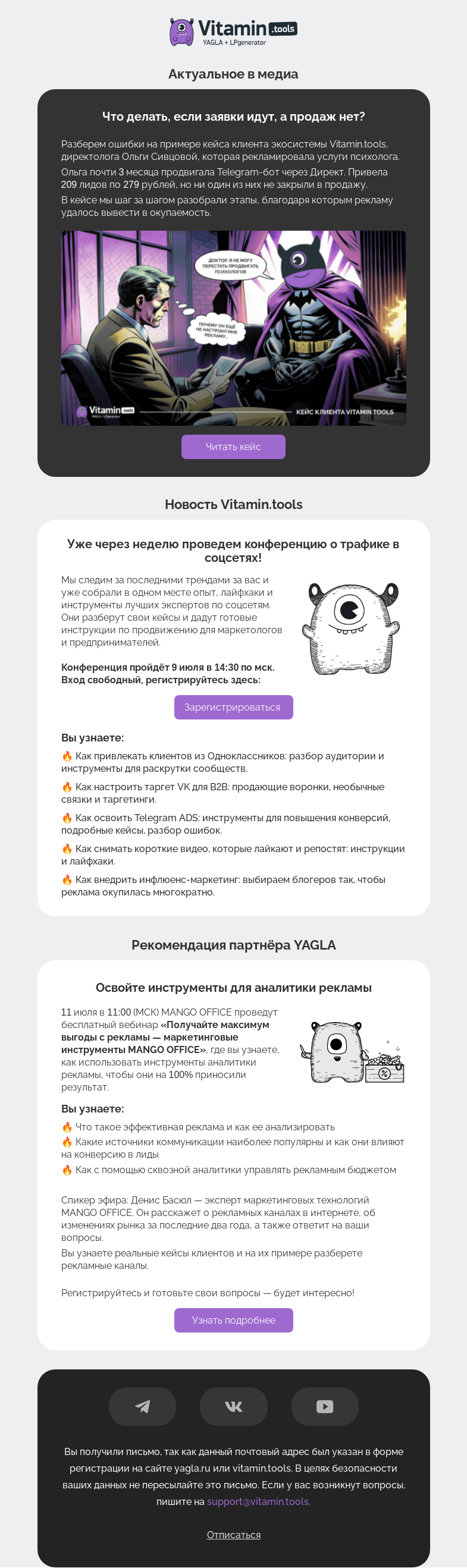 Письмо компании «Vitamin.tools» на тему «Что делать, если заявки идут, а продаж нет?»
