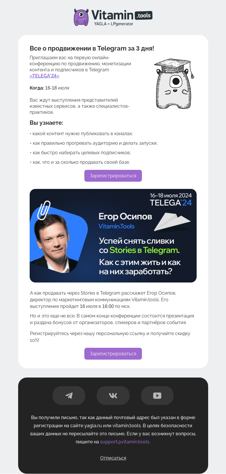 Письмо компании «Vitamin.tools» на тему «Ваше приглашение на онлайн-конференцию Telega’24 с 16 по 18 июля»