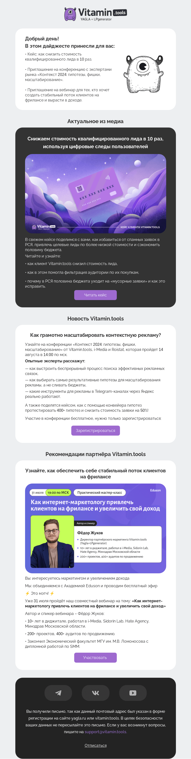 Письмо компании «Vitamin.tools» на тему «Свежий дайджест digital-новостей от Vitamin.tools»