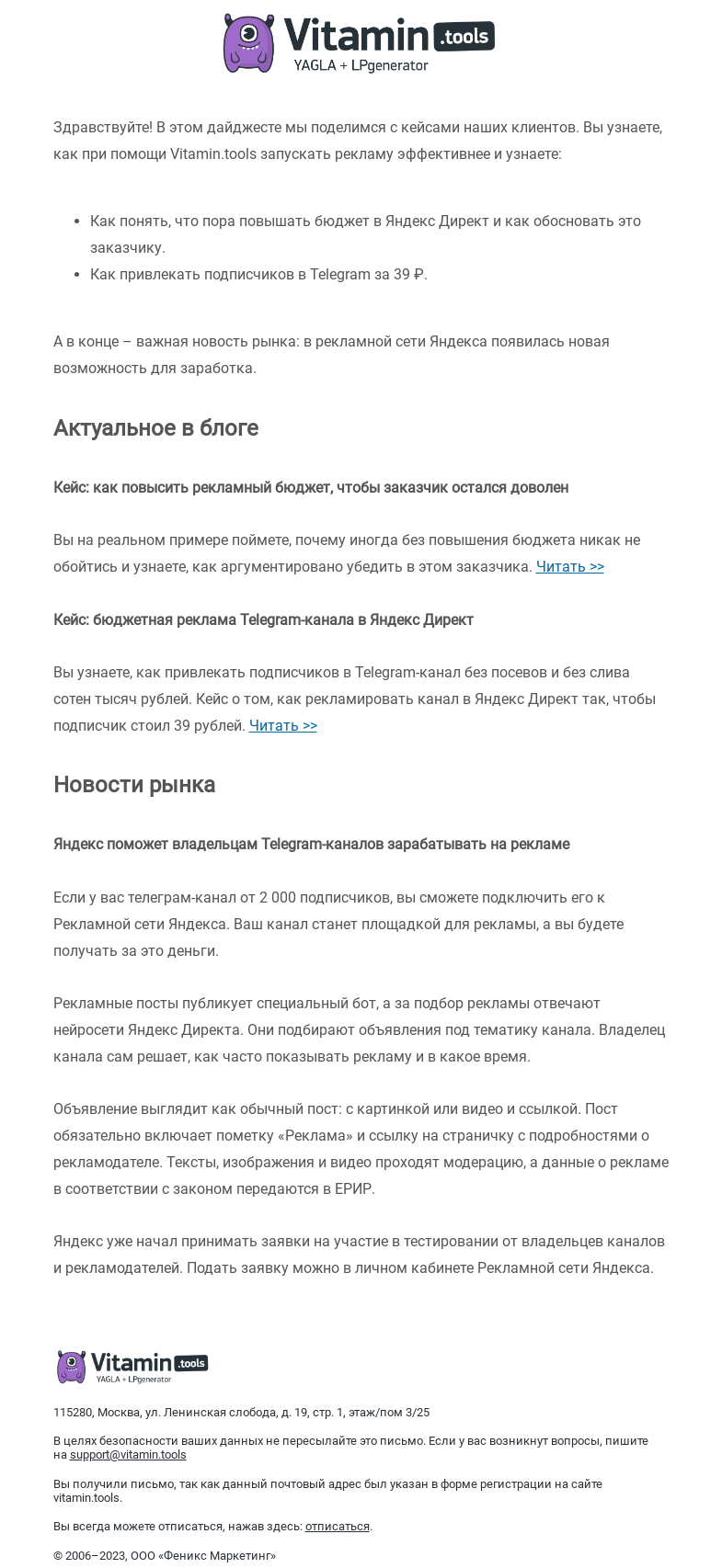Письмо компании «Vitamin.tools» на тему «Кейс Яндекс Директ: подписчик в Telegram-канал по 39 ₽»