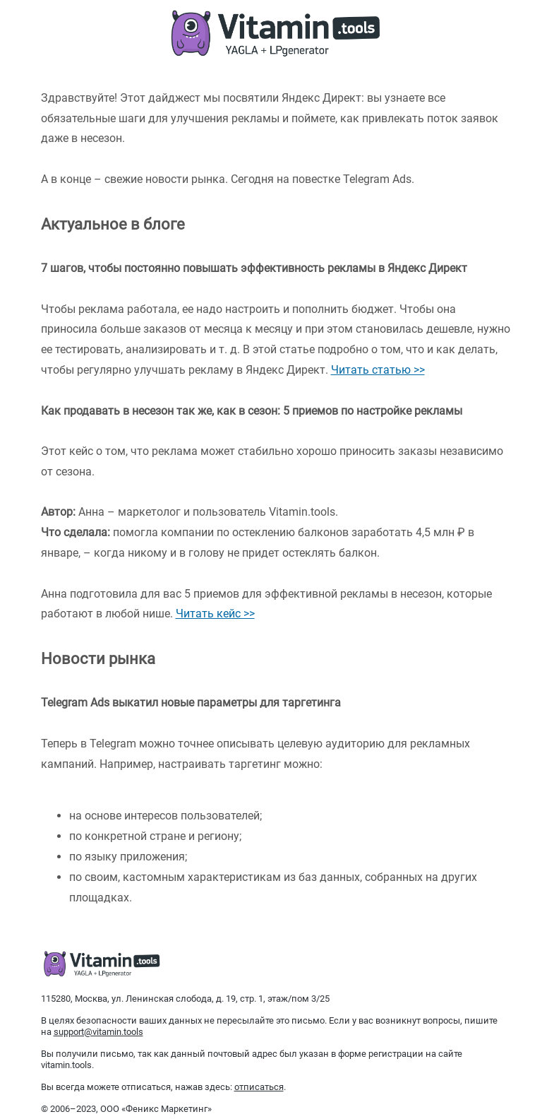 Письмо компании «Vitamin.tools» на тему «Как реклама в Яндекс Директ принесла 4,5 млн ₽ в несезон и как это повторить»
