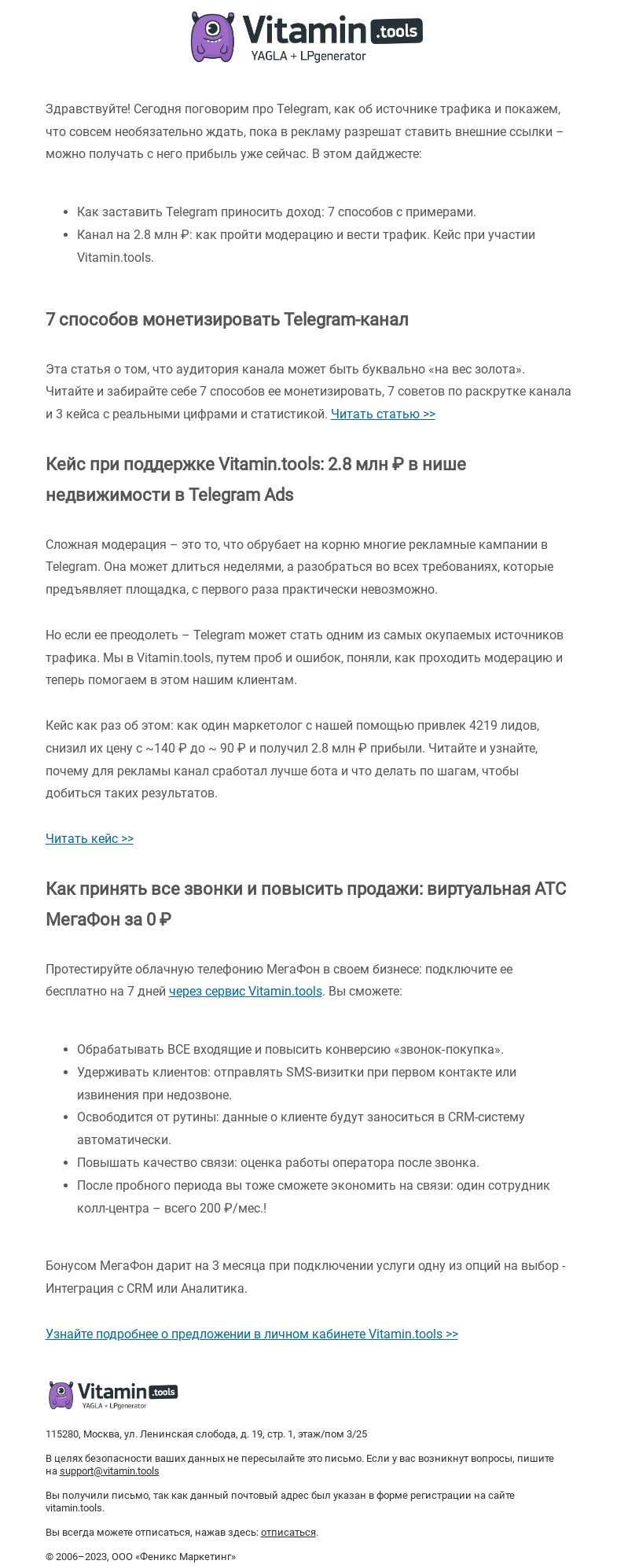Письмо компании «Vitamin.tools» на тему «Telegram: трафик, кейсы, 2 статьи»