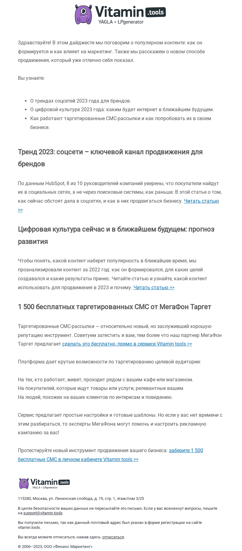 Письмо компании «Vitamin.tools» на тему «Продвижение в 2023 году: обзор контента и актуальных инструментов»