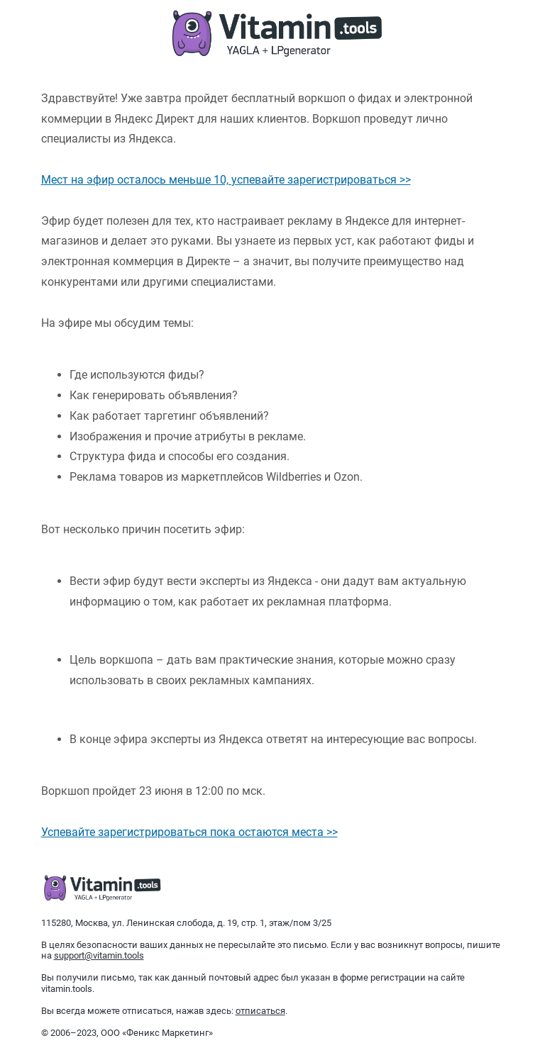 Письмо компании «Vitamin.tools» на тему «Уже завтра пройдет воркшоп Яндекса для наших клиентов»