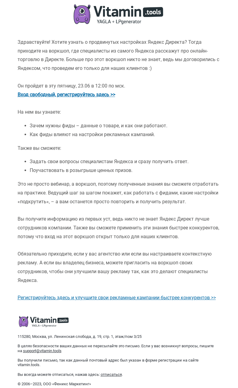 Письмо компании «Vitamin.tools» на тему «Фиды: воркшоп от Яндекса для наших клиентов»