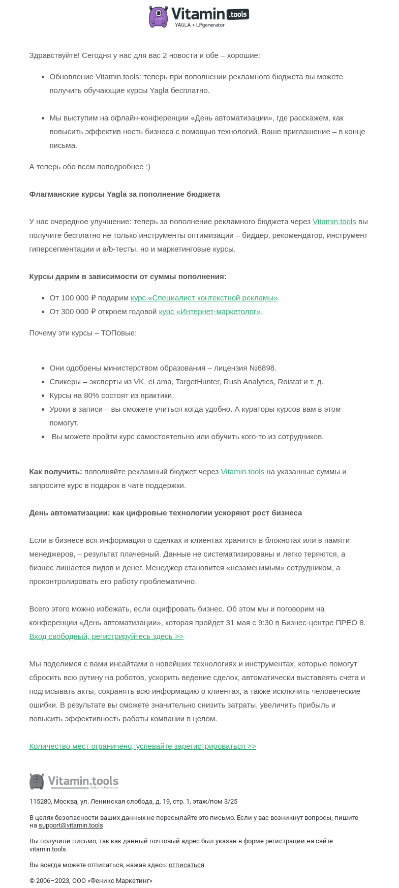 Письмо компании «Vitamin.tools» на тему «Дарим флагманские курсы Yagla по маркетингу и научим оцифровывать бизнес»