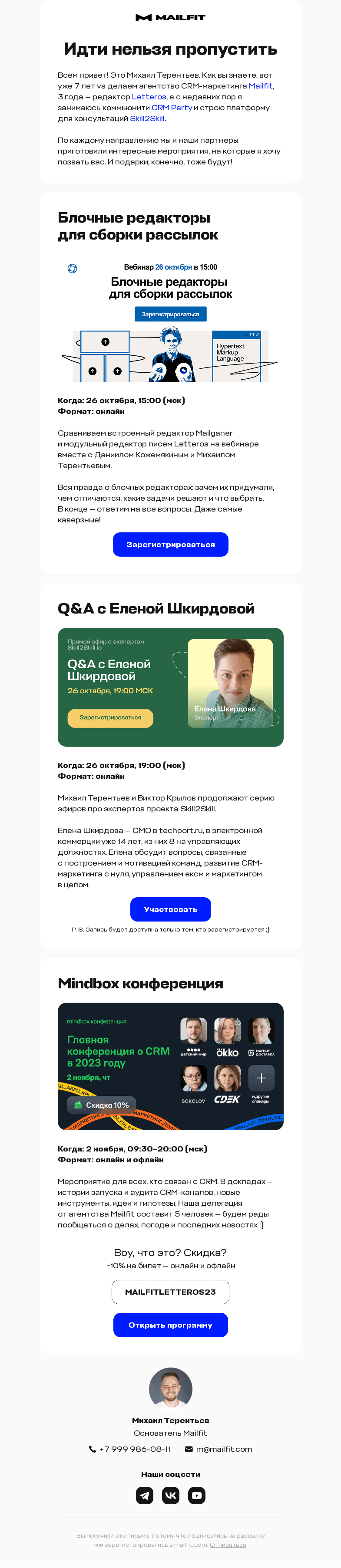 Письмо компании «Mailfit» на тему «Вебинар, прямой эфир и полезный маркетинг»