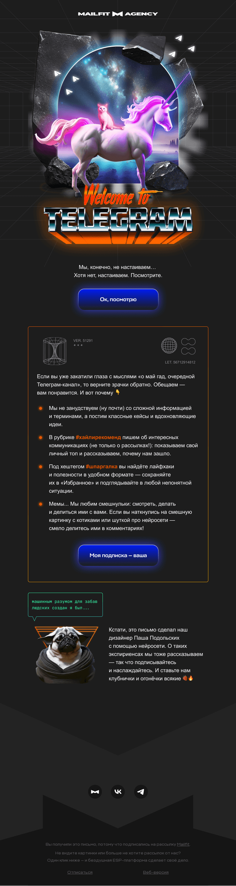 Письмо компании «Mailfit» на тему «Очередной Телеграм-канал»