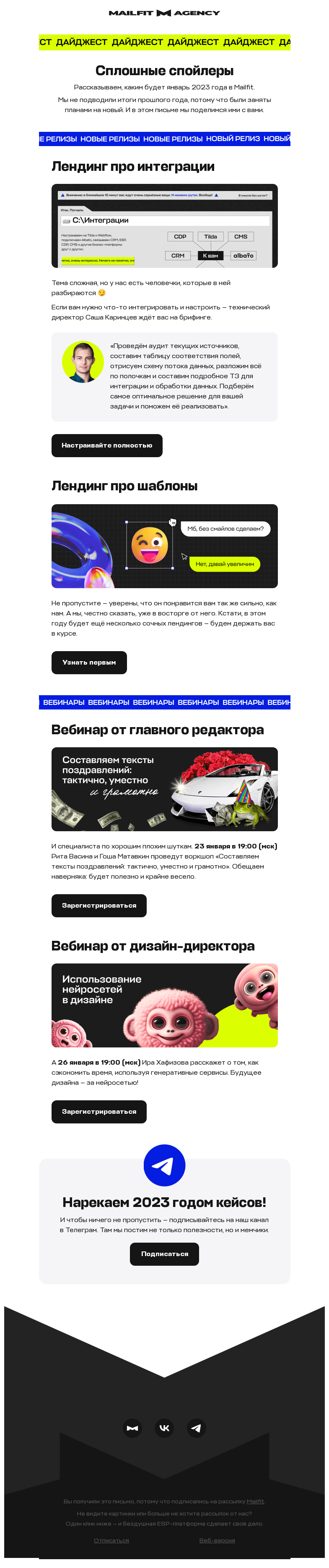 Письмо компании «Mailfit» на тему «Сплошные спойлеры»