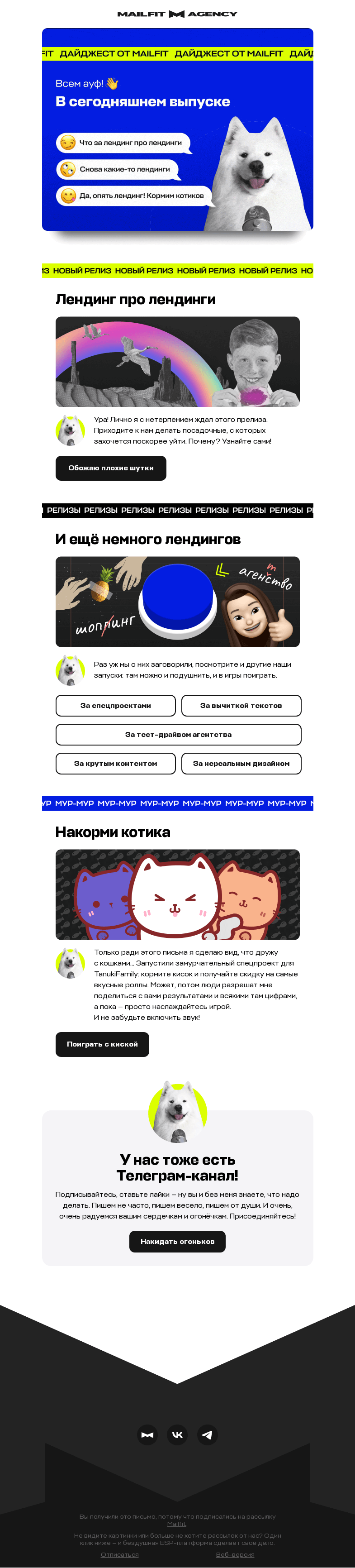Письмо компании «Mailfit» на тему «Да, снова дайджест»