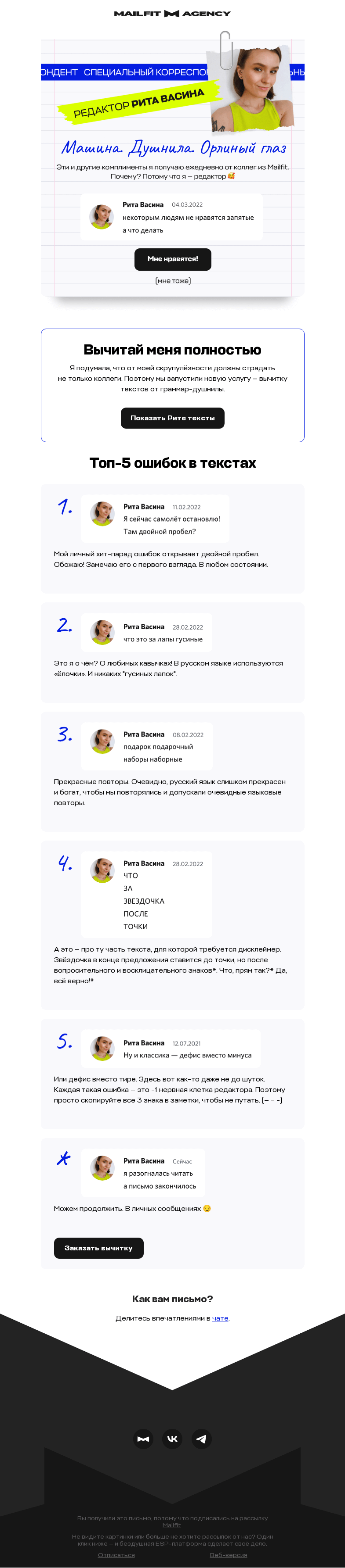 Письмо компании «Mailfit» на тему «Вообщем, это агенство Mailfit»