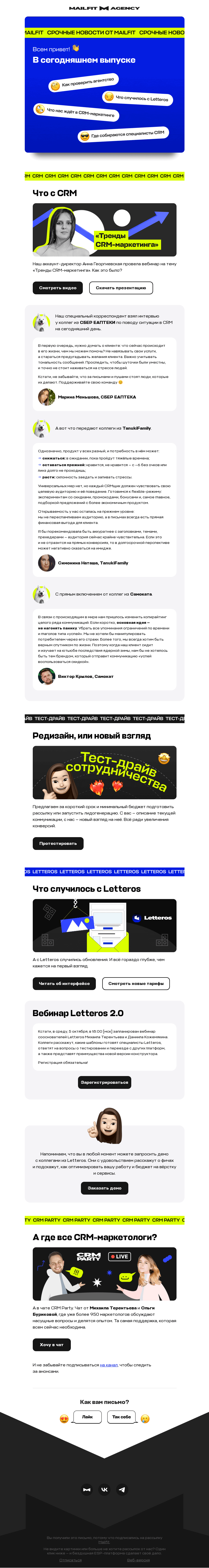 Письмо компании «Mailfit» на тему «Это дайджест»