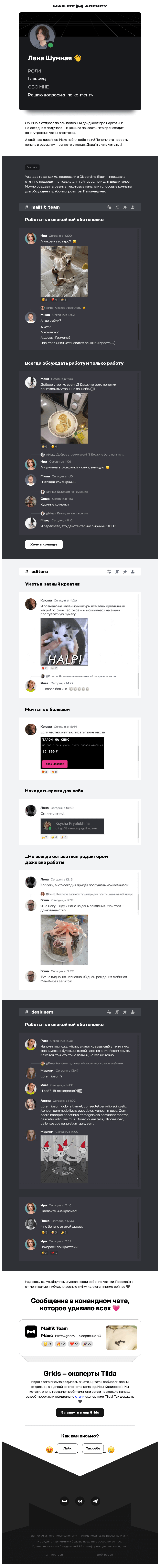 Письмо компании «Mailfit» на тему «Не самое полезное письмо 😅»