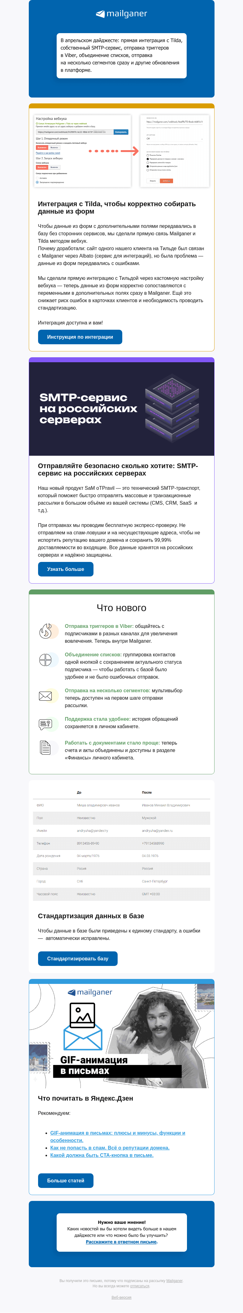 Письмо компании «Mailganer» на тему «Дайджест: интеграция с Tilda, стандартизация, наш SMTP и новые статьи»