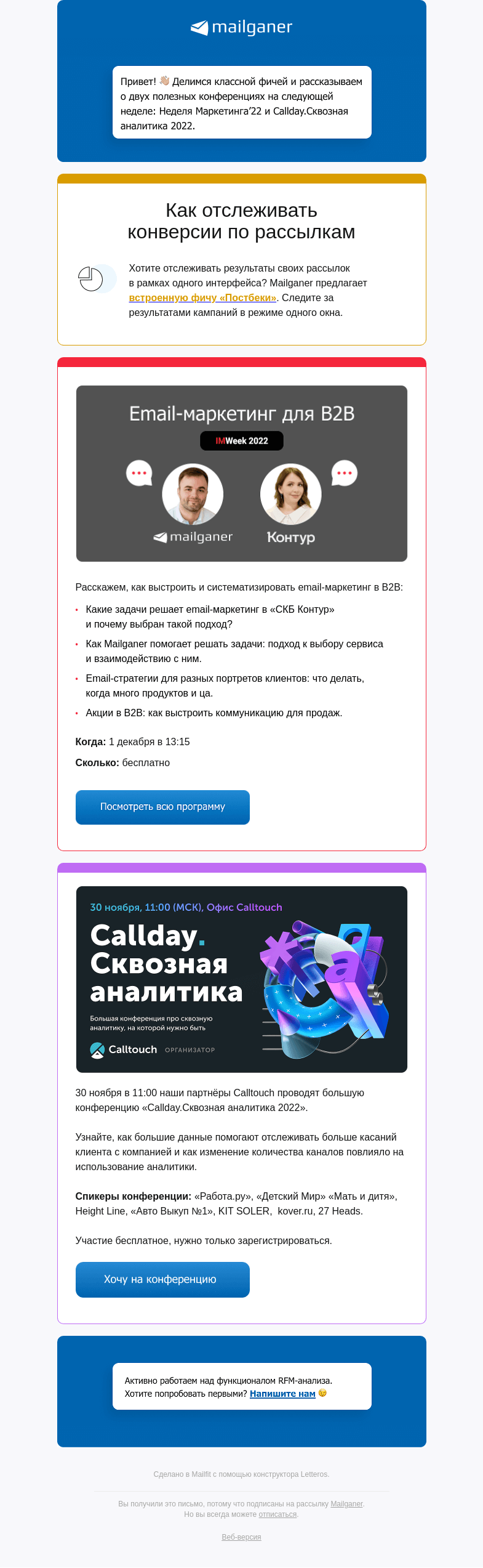 Письмо компании «Mailganer» на тему «Конверсии в интерфейсе Mailganer и Callday.Сквозная аналитика»