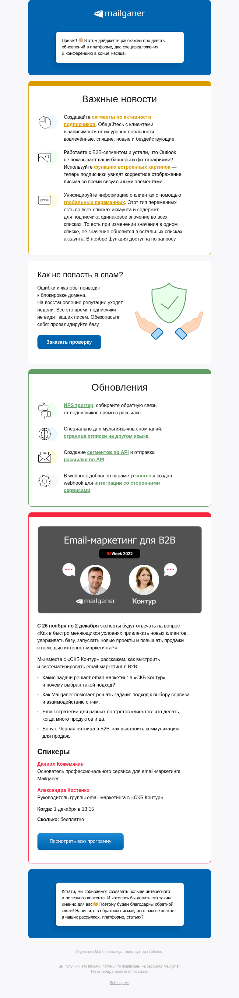 Письмо компании «Mailganer» на тему «🍂 Дайджест: сегменты по активности, встроенные изображения и Неделя Маркетинга»