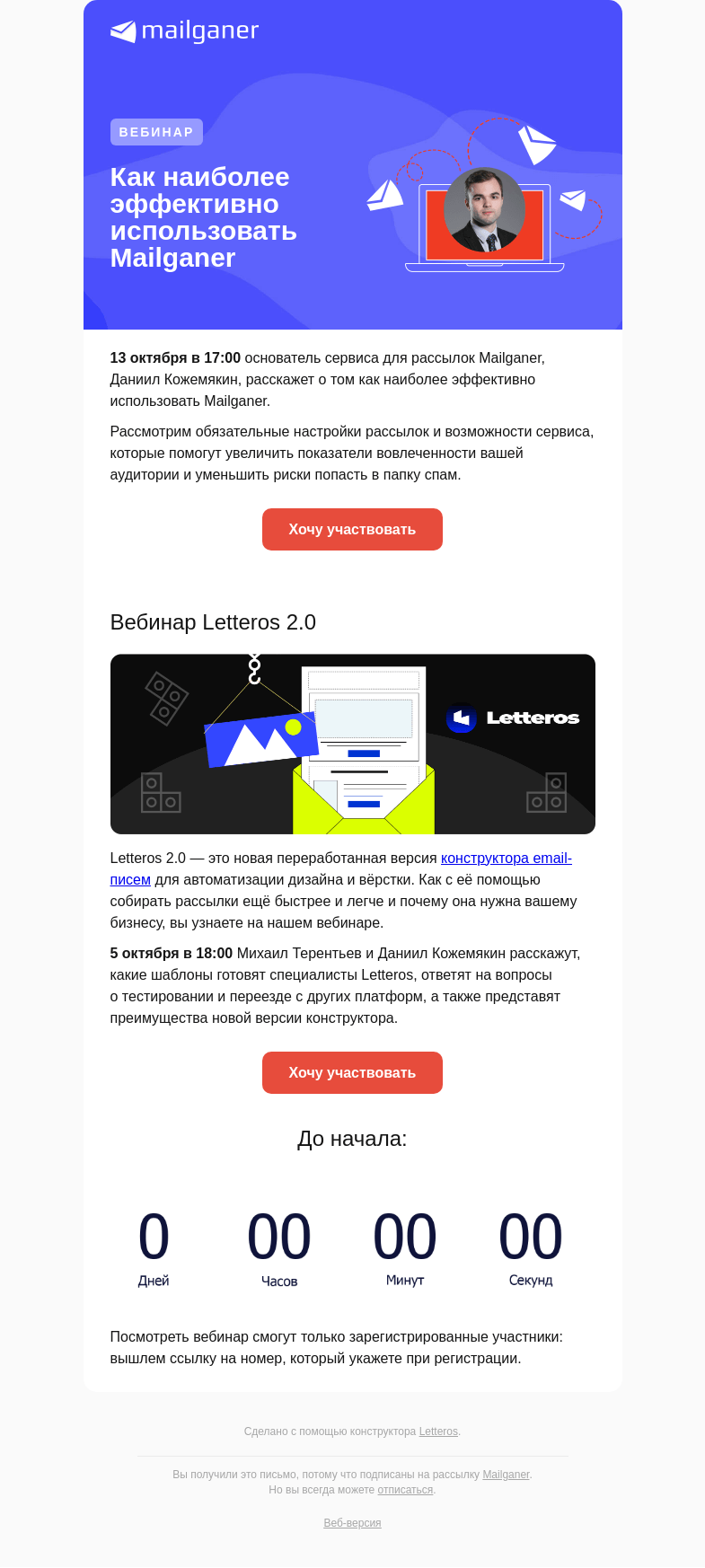 Письмо компании «Mailganer» на тему «Вебинары октября: основные возможности Mailganer и Letteros»