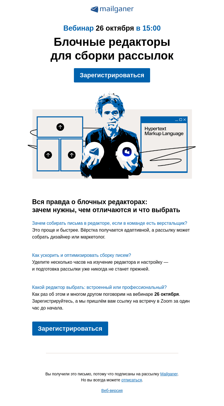 Письмо компании «Mailganer» на тему «Используете ли вы все возможности редактора писем?»