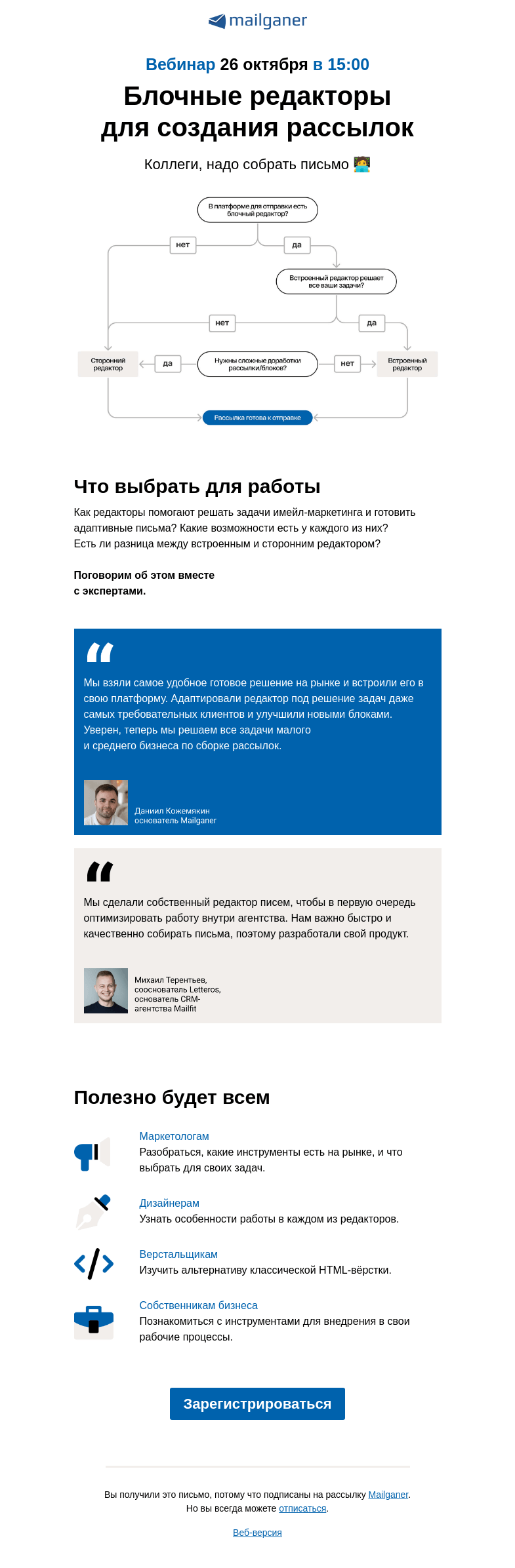 Письмо компании «Mailganer» на тему «Сравниваем встроенный и стронний редакторы писем»
