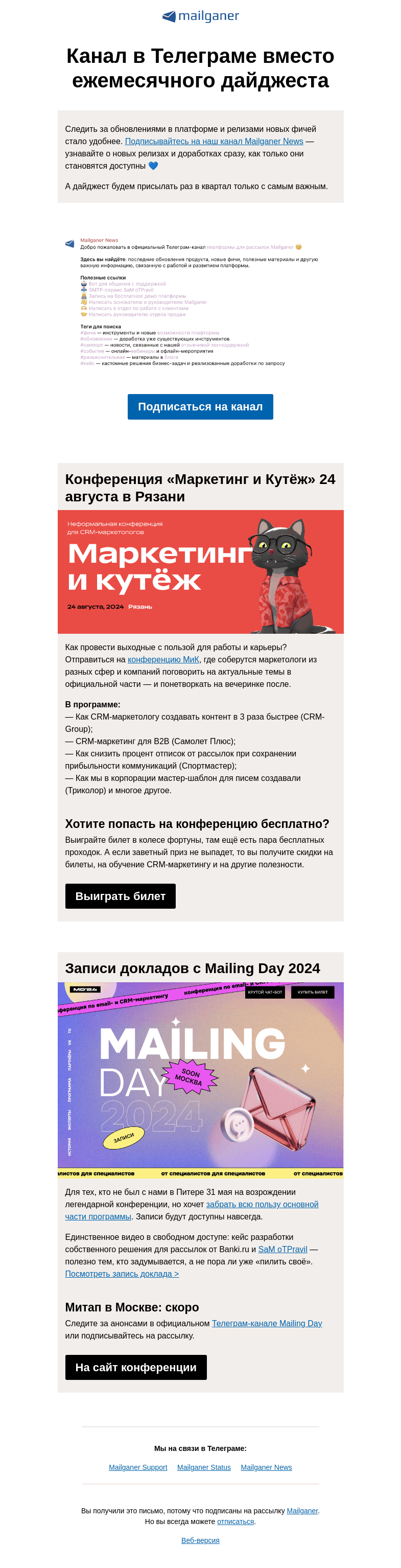Письмо компании «Mailganer» на тему «Mailganer News в Телеграме ↗️»