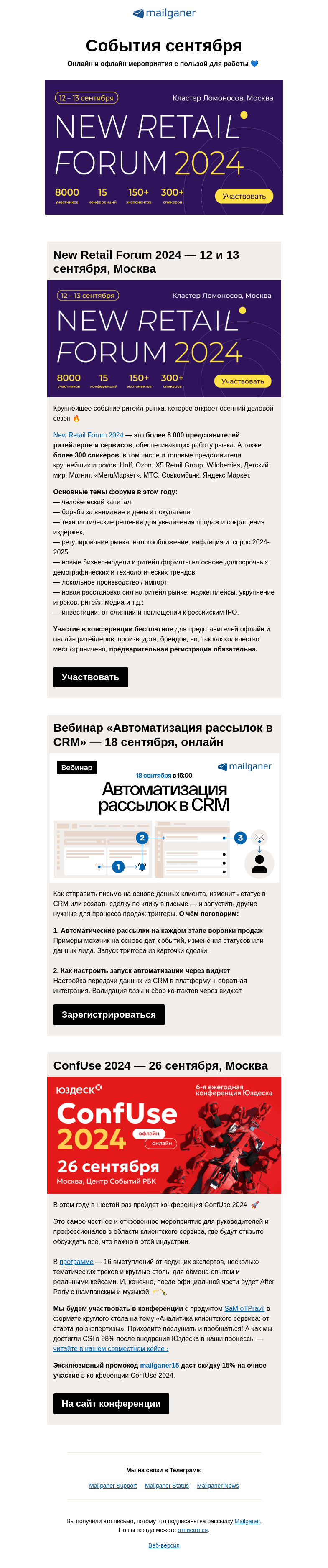 Письмо компании «Mailganer» на тему «На какие мероприятия сходить в сентябре 🤓»