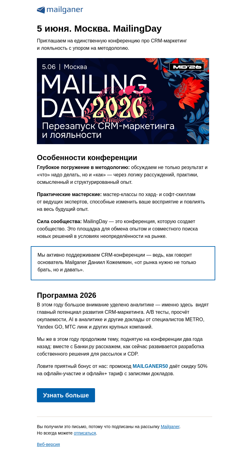 Письмо компании «Mailganer» на тему «Встретимся на MailingDay 5 июня?»