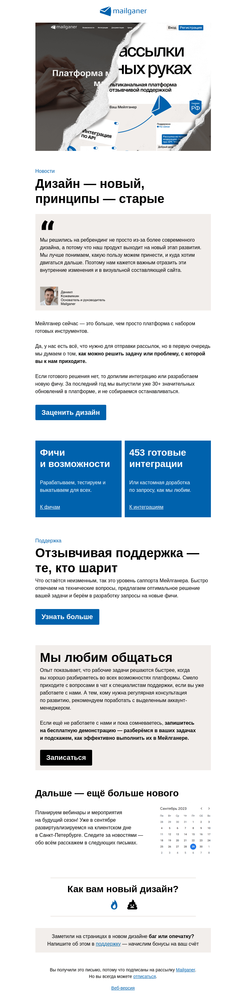 Письмо компании «Mailganer» на тему «Ребрендинг! 🔥 или 💩»