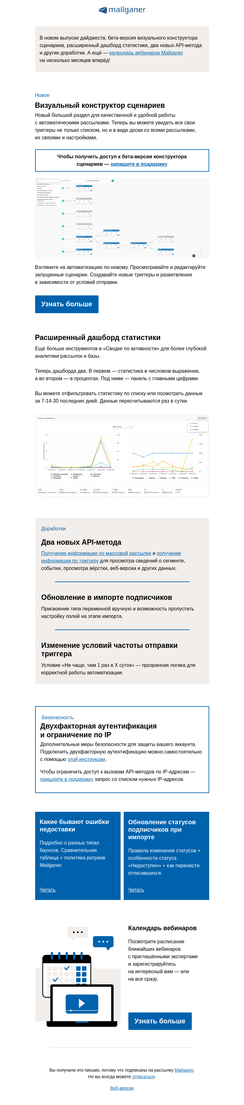 Письмо компании «Mailganer» на тему «Дайджест: конструктор автоматических сценариев βeta»
